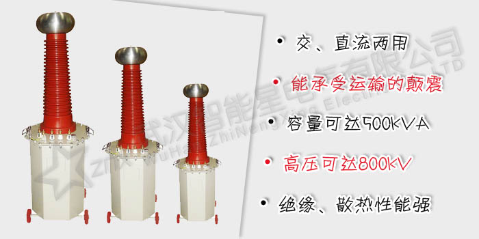 油浸式試驗變壓器