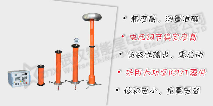 直流高壓發生器