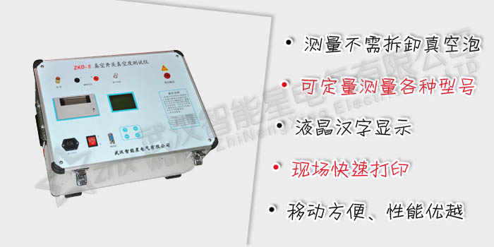 真空開關真空度測試儀