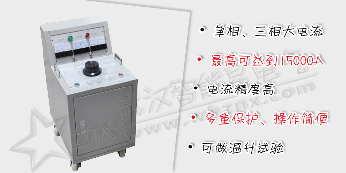 大電流發(fā)生器