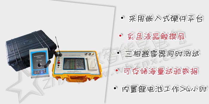 氧化鋅避雷器帶電測試儀