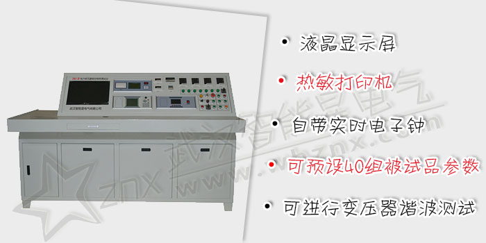 電力變壓器綜合特性測試臺