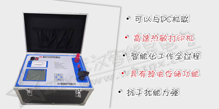 直流開關(guān)安秒特性測試儀