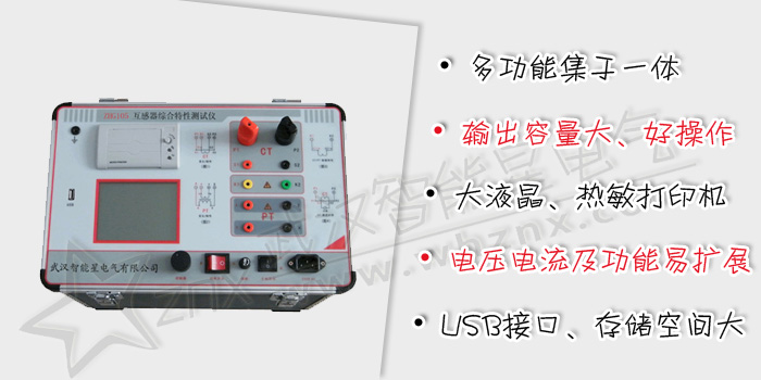 互感器綜合特性測試儀