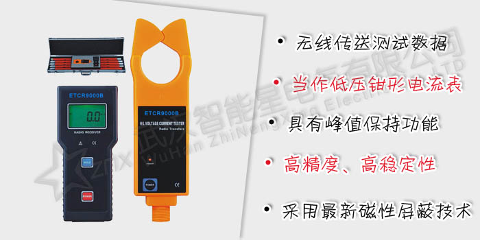 高低壓鉗形電流表