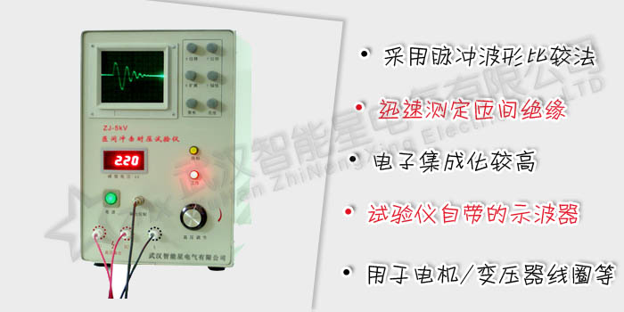 匝間沖擊耐壓試驗(yàn)儀