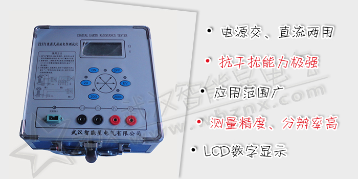 數字接地電阻測試儀