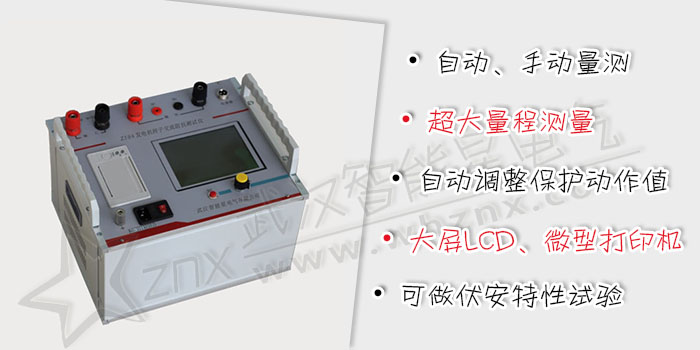 發電機轉子交流阻抗測試儀