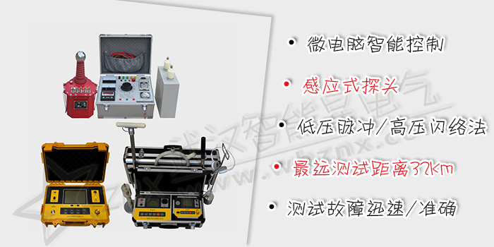 電纜故障測試儀