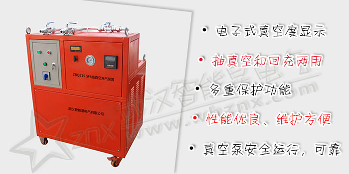 SF6抽真空充氣裝置