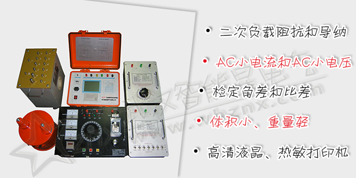 互感器現(xiàn)場校驗裝置