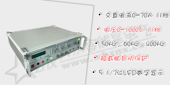 單相交直流多功能檢定裝置