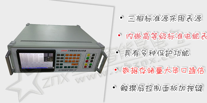 三相多功能檢定裝置