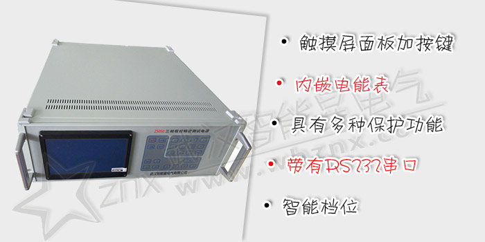 三相精密測試電源