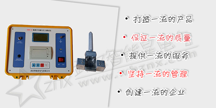 隔離開關(guān)觸頭壓力測試儀