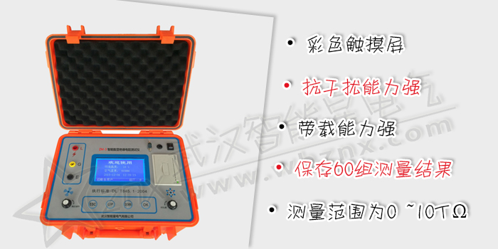 智能數(shù)顯絕緣電阻測試儀