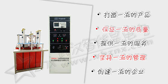 沖擊電流發生器