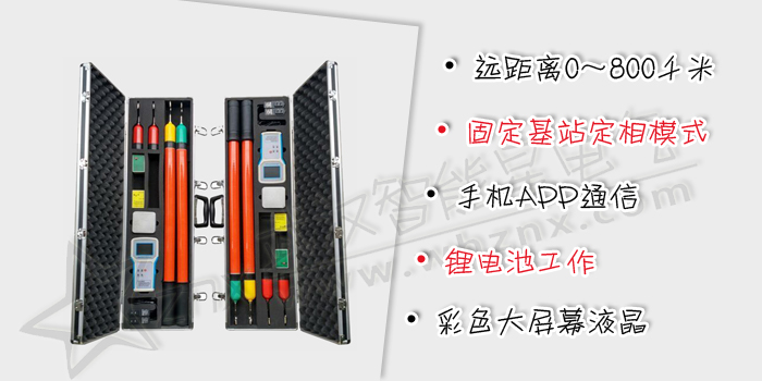 互聯網型全時高壓遠程定相系統