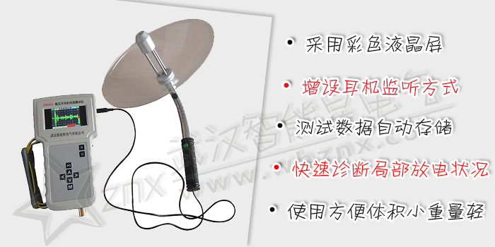 高壓開關柜局放測試儀