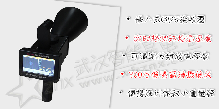 超聲波局放巡檢儀