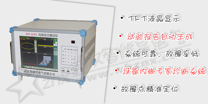 超聲波局放巡檢儀