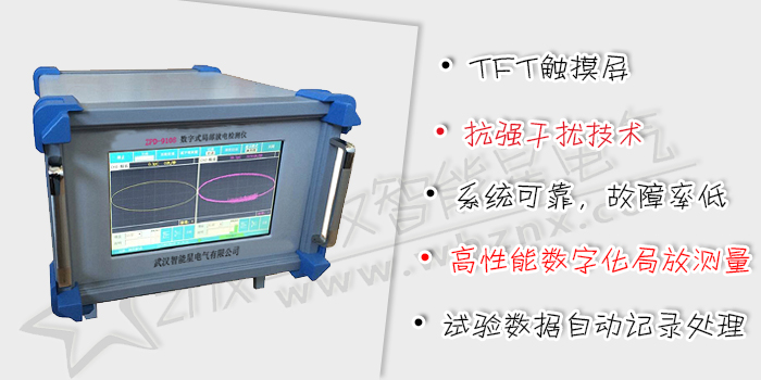 超聲波局放巡檢儀