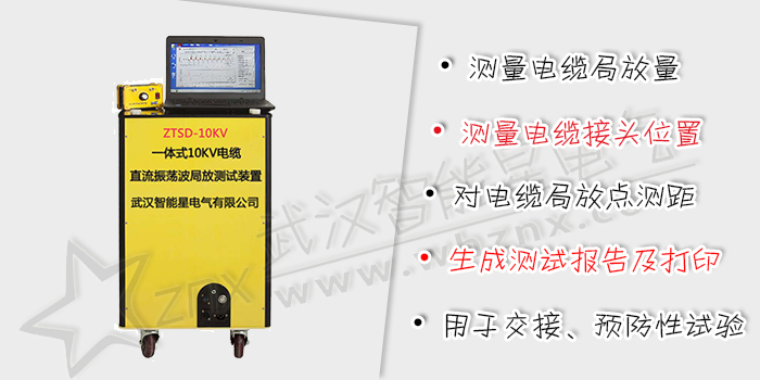 電纜耐壓及振蕩波局放測試系統(直流)