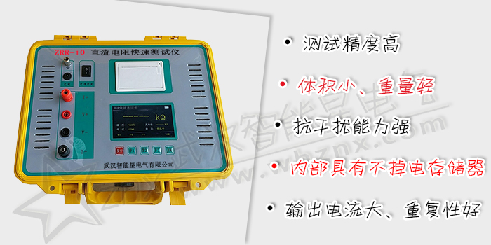 直流電阻快速測試儀