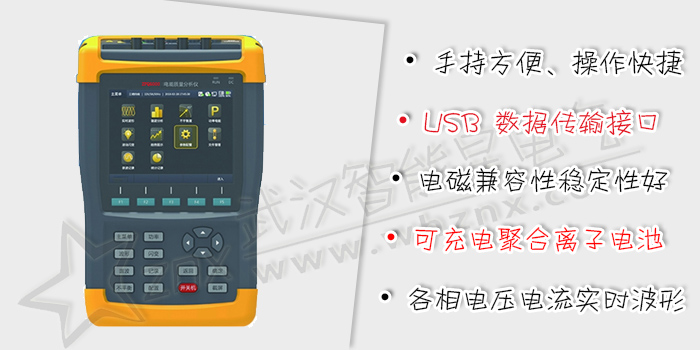 手持式電能質量分析儀