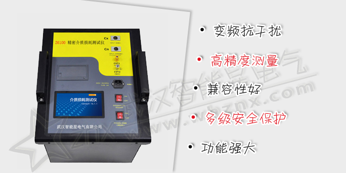 自動抗干擾精密介質(zhì)損耗測試儀