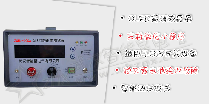 GIS回路電阻測試儀