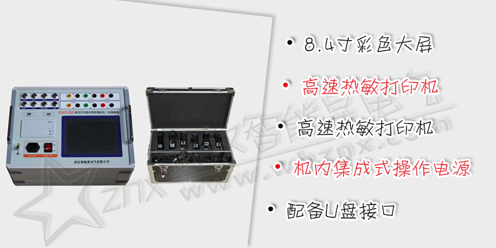 高壓開關(guān)綜合特性測試儀（雙端接地）