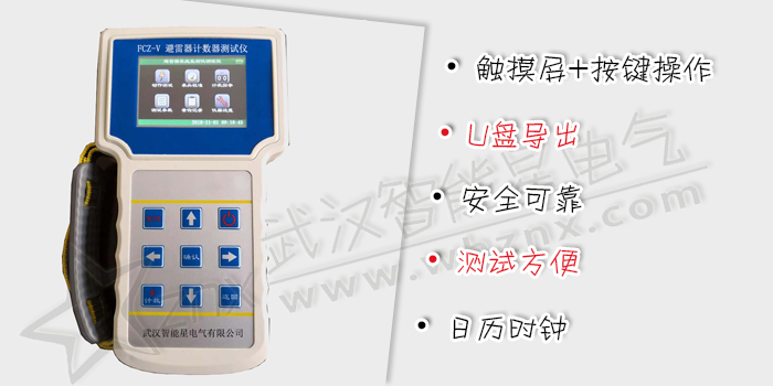 避雷器放電計數器測試儀