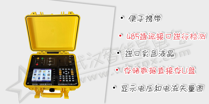 電能質量分析儀