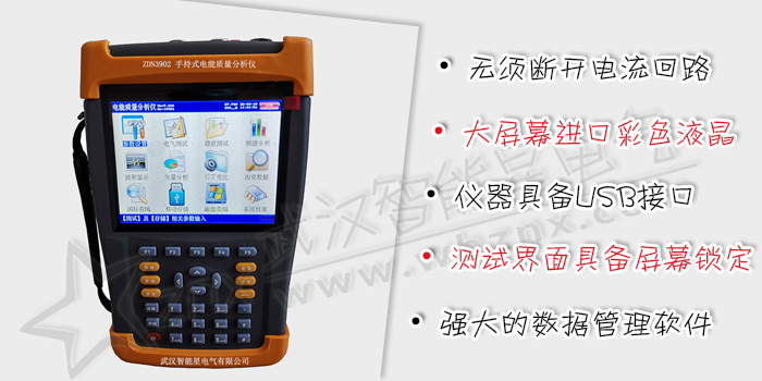 手持式電能質量分析儀