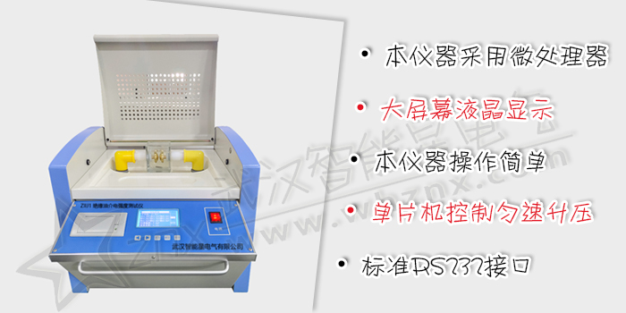絕緣油介電強度測定儀