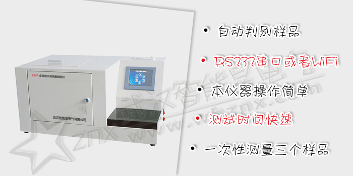 全自動水溶性酸測定儀