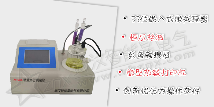 微量水分測(cè)定儀
