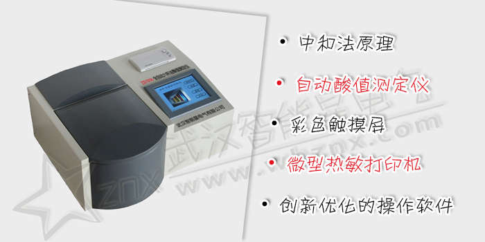 全自動六杯油酸值測定儀