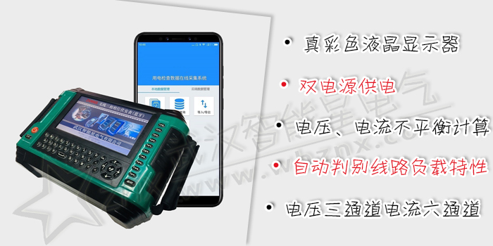 無線三相相位伏安表(藍牙)