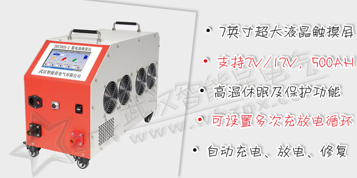 蓄電池修復(fù)儀