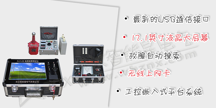 電纜故障測試儀