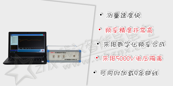 變壓器繞組變形測試儀（單相頻響法）