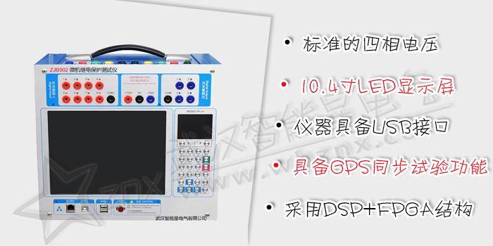 微機繼電保護測試儀