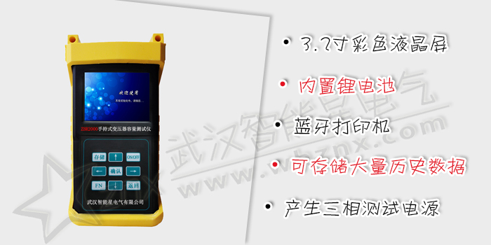 手持式變壓器容量測(cè)試儀