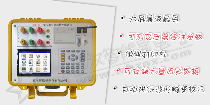 變壓器空負載特性測試儀