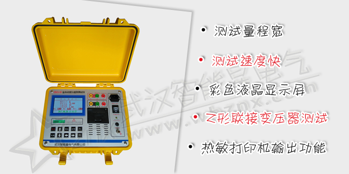 全自動(dòng)變比組別測試儀