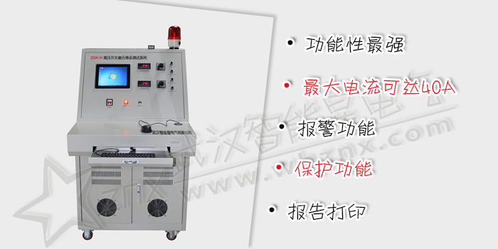 高壓開關磨合壽命測試系統