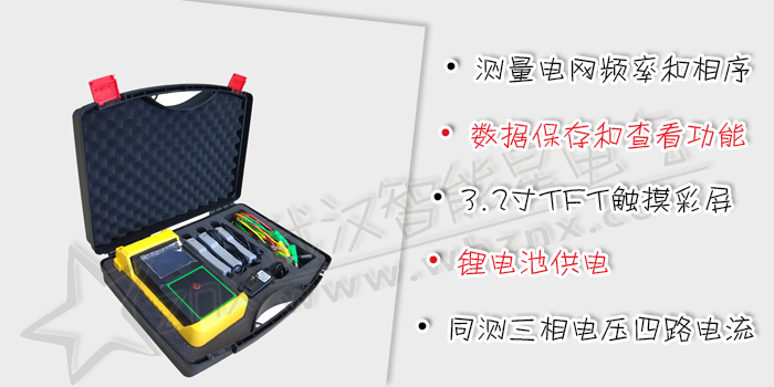 三相多功能鉗形相位伏安表