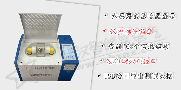 絕緣油介電強度測定儀